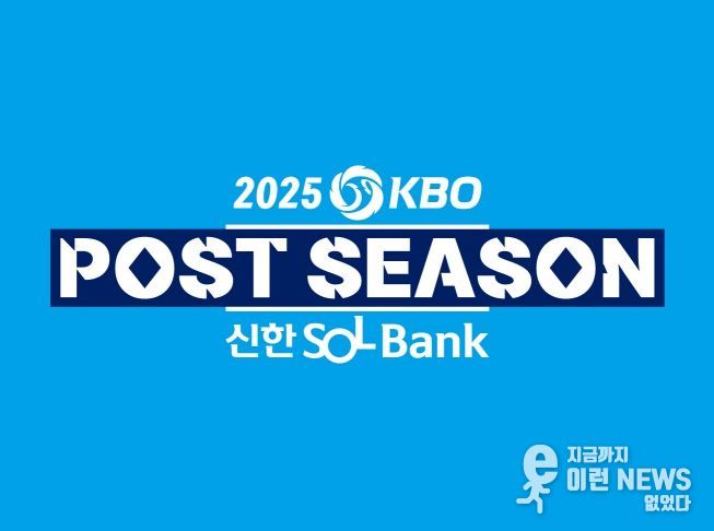 2025 KBO 포스트시즌 및 한국시리즈 앰블럼