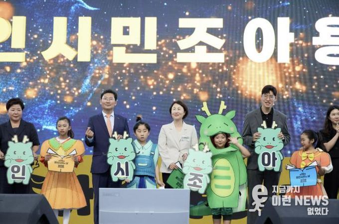 유진선 의장, 이상일 시장 등이 제30회 용인시민의 날 기념식 및 통합도시브랜드 선포식 행사에 참여했다.