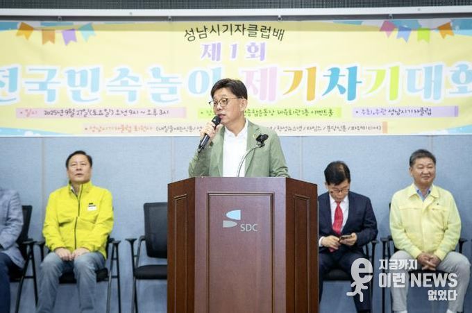 성남시의회, 제1회 성남시기자클럽배 전국민속놀이 제기차기대회 참석