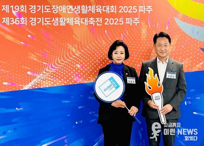 경기도의회 정윤경 부의장,“생활체육으로 하나되는 경기도민, 평화의 함성 파주서 울려 퍼지길 기대~~”