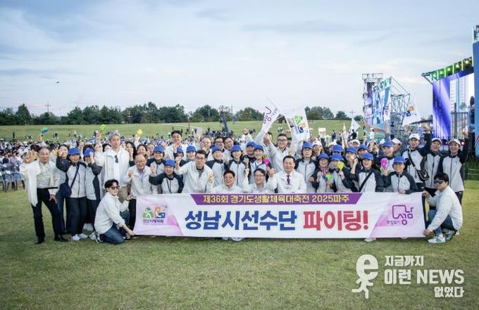 성남시의회, 제36회 경기도생활체육대축전 성남대표단 격려