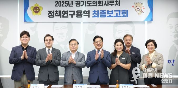 이기형 의원, 경기도정 인공지능 준비지수 진단 및 현황 분석 최종보고회 개최