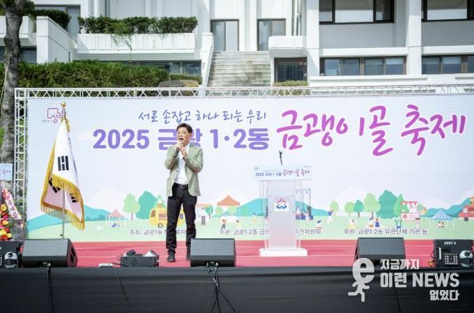 성남시의회, 2025 금광1·2동 금괭이골 축제 현장 동행