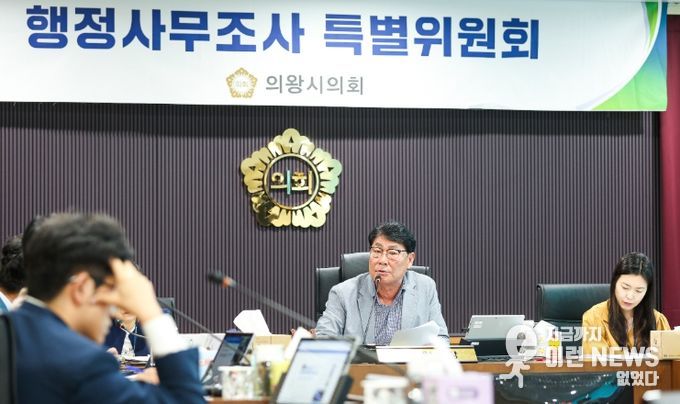 의왕시의회 행정사무조사특위 구성, 의왕무민공원 의혹 해소 위한 조사 계획서 채택