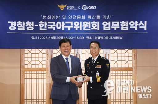 KBO-경찰청 업무 협약식