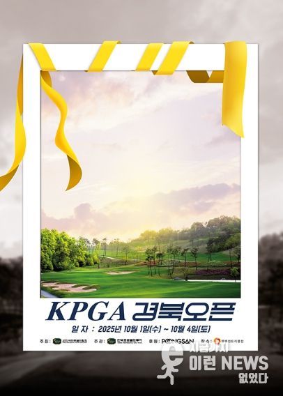 KPGA 경북오픈