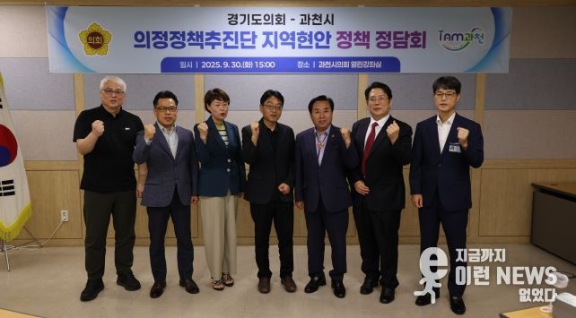 경기도의회 의정정책추진단, 김성남, 김현석 의원 과천시에 지역현안 정책과제 제안