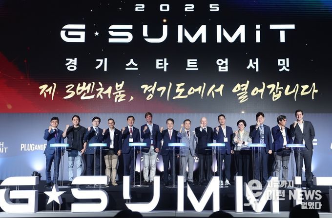 2025 경기 스타트업 서밋(G-SUMMIT)