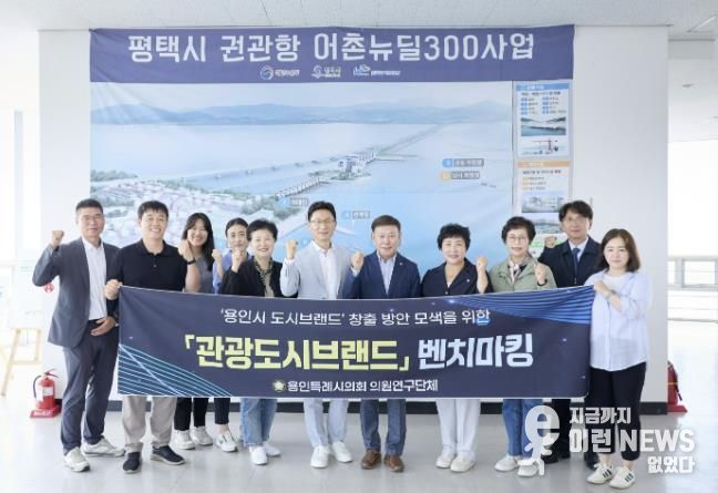 의원연구단체 ‘관광도시브랜드’ 회원들과 관계자들이 평택호 관리소에서 기념 촬영을 하고 있다.