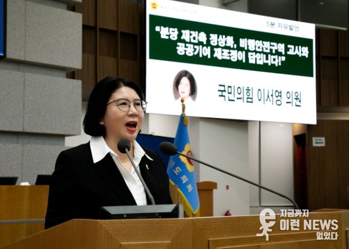 경기도의회 이서영 도의원(국민의힘, 비례)