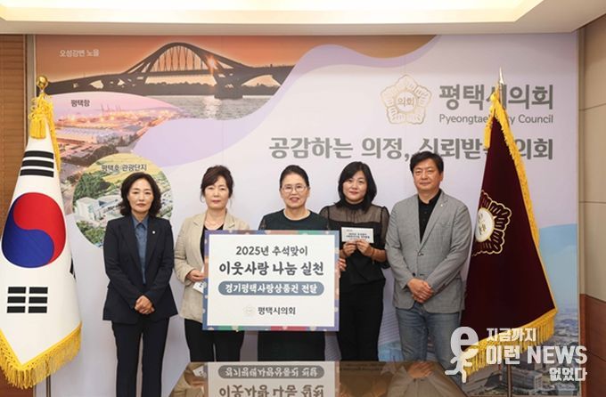 평택시의회, 추석맞이 사회복지시설 간담회 개최