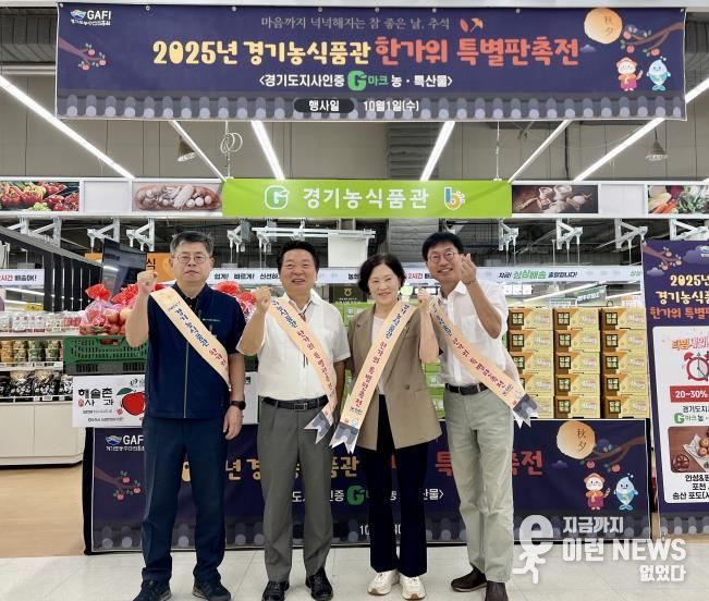 경기도의회 방성환 의원, 명절 맞아 경기 우수 농산물 소비 촉진 앞장