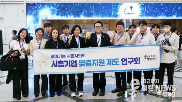 시흥시의회 의원 연구단체 ‘시흥기업 맞춤지원 제도 연구회’, ‘AI Festa’ 참관