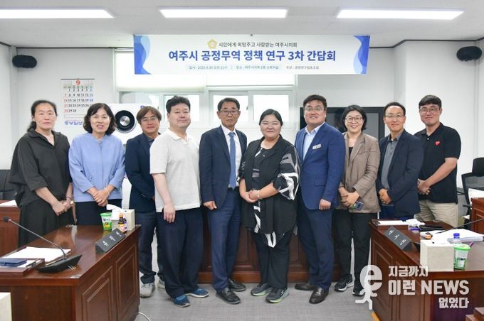 여주시의회, 공정무역 활성화 연구 본격화