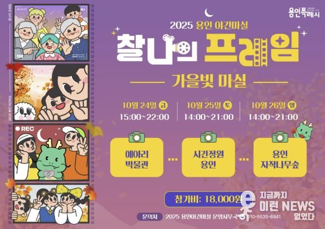 용인특례시 '2025 용인 가을빛마실' 안내 포스터