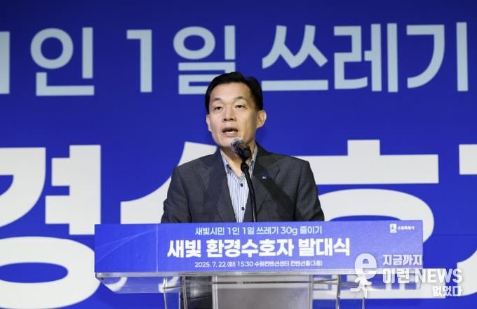 이재준 수원특례시장이 지난 7월 새빛 환경수호자 발대식에서 인사말을 하고 있다.