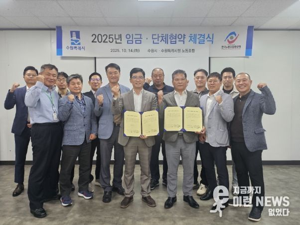 수원시와 수원시청 노동조합 관계자들이 협약 체결 후 기념촬영을 하고 있다.