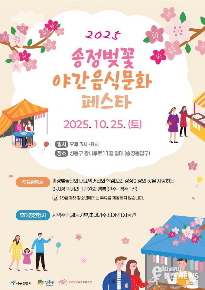 ‘2025 송정벚꽃야간음식문화페스타’ 포스터. / 송정벚꽃골목형상점가 제공