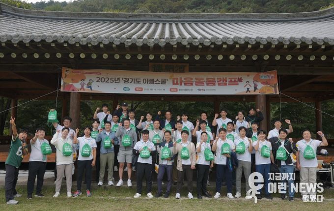‘경기도 아빠스쿨’ 마음 돌봄 캠프