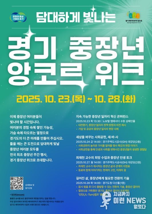 경기 중장년 앙코르 위크