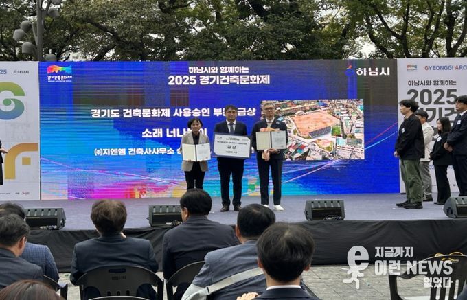 소래너나들이센터, 제30회 경기도건축문화상 금상 수상