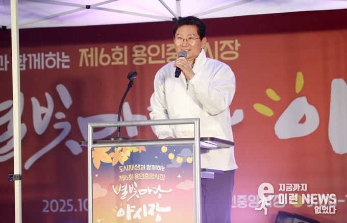 이상일 용인특례시장은 17일 '제6회 용인중앙시장 별빛마당 야시장' 개장식에 참석해 축사하고 있다