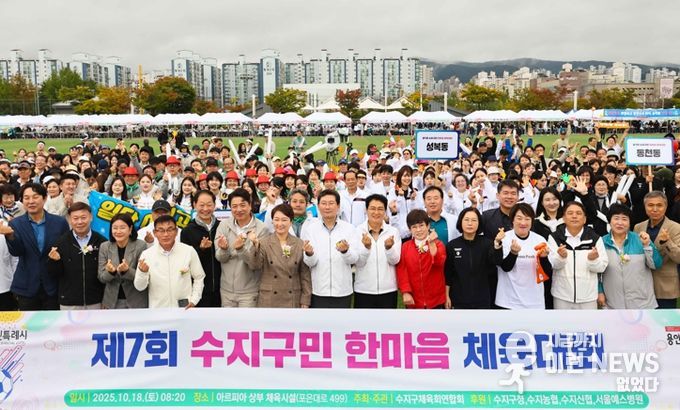 18일 제 7회 수지구민 한마음 체육대회가 열렸다.