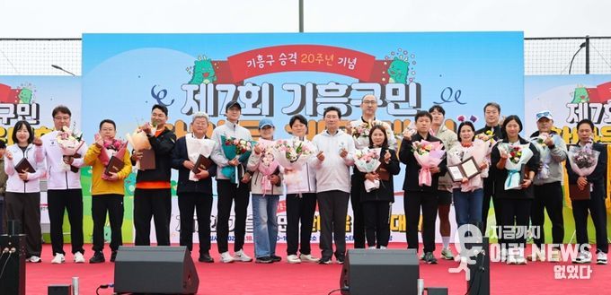 18일 열린 제7회 기흥구민 한마음체육대회 모습