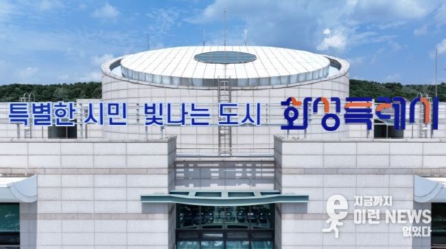 화성시청