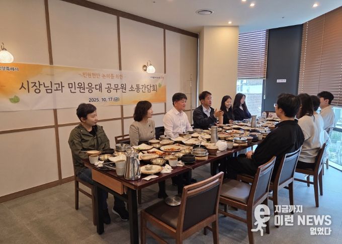 ‘민원담당공무원 소통간담회’
