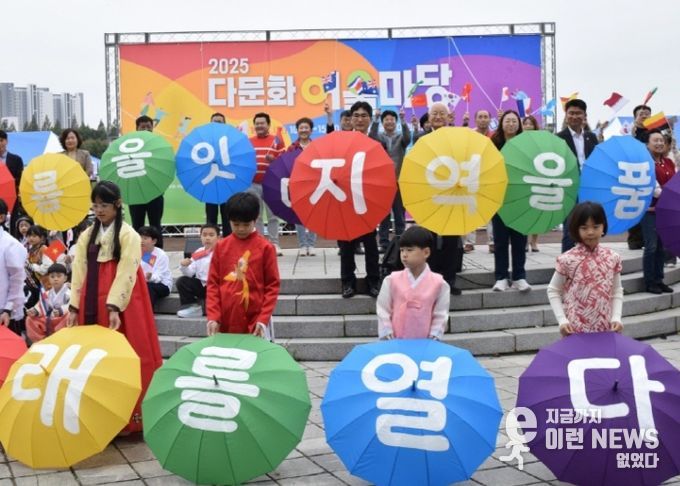 ‘2025 다문화 어울마당’ 비전 선포식