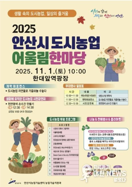 안산시 도시농업 어울림한마당 디지털 홍보자료.