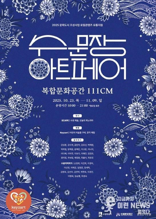 ‘수문장 아트페어’포스터