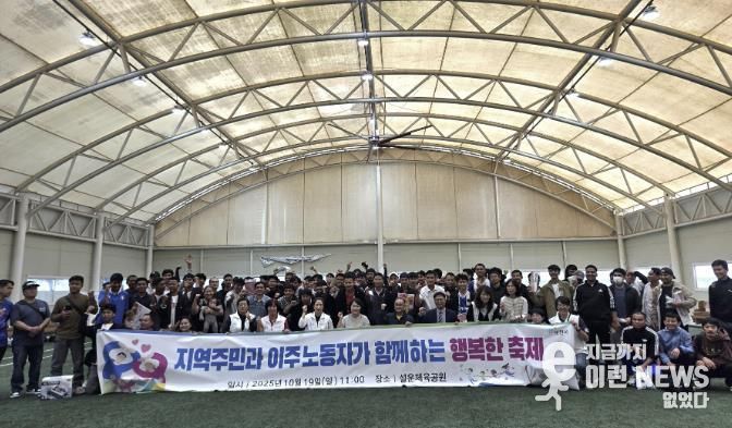 포천시 선단동주민자치회, 이주노동자와 함께하는 행복한 축제 개최