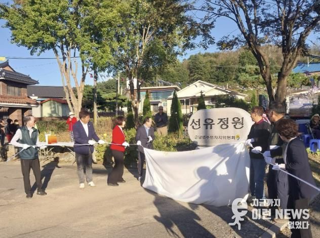 연천군 군남면 선곡리, '선유정원' 개장식 성황리 개최