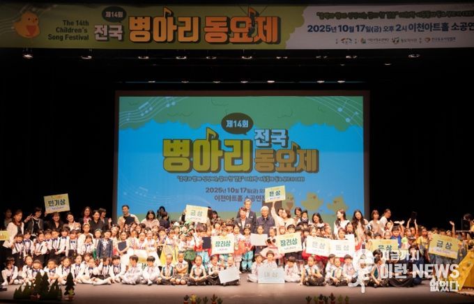 이천시, 제14회 전국병아리동요제 성황리 개최
