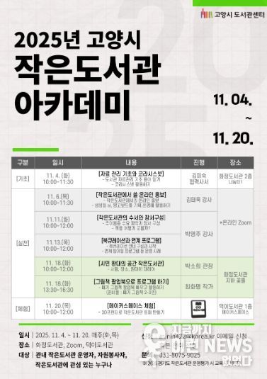 ‘2025년 작은도서관 아카데미’홍보문