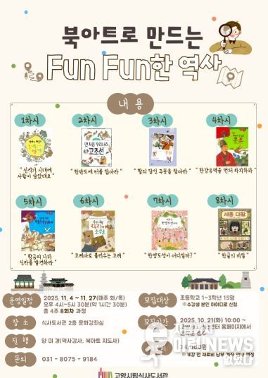 ‘북아트로 만드는 FunFun한 역사’홍보문
