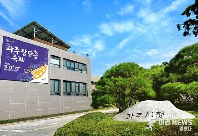 파주시청