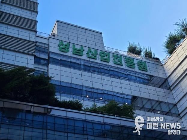 성남산업진흥원