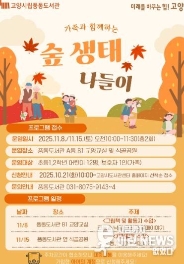 ‘가족과 함께하는 숲 생태 나들이’홍보문