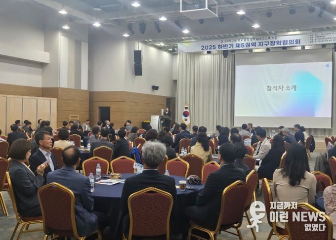 2025 하반기 경기도 제5권역 학교장 지구장학협의회