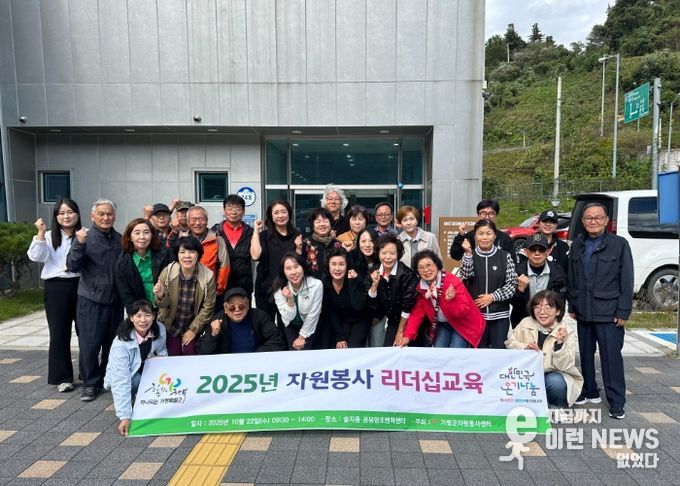 자원봉사의 품격을 말하다-가평군자원봉사센터 리더십 교육 성료