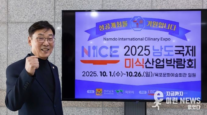 김병전 의장, K-푸드 세계화 응원… 남도국제미식산업박람회 챌린지 동참