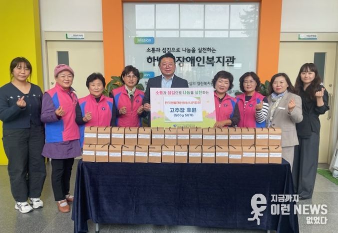 생활개선하남시연합회 고추장 만들기 체험 및 기부진행