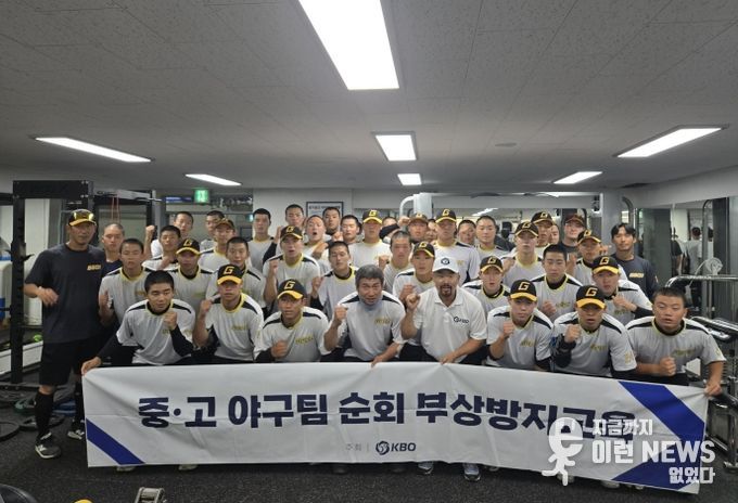 유소년 순회 부상방지 교육