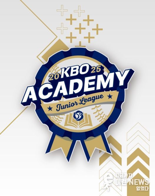 2025 KBO Academy(주니어 리그) 엠블럼
