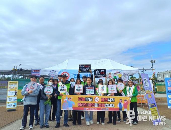 평택시 송탄보건소, 삼성전자와 함께 금연 실천과 비만 예방 홍보부스 운영