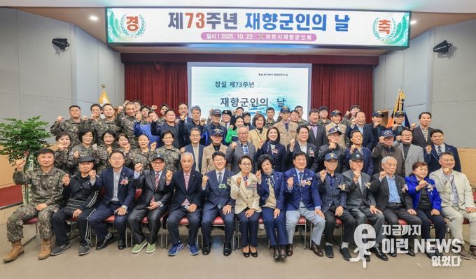 과천시, ‘제73회 재향군인의 날 기념행사’ 개최