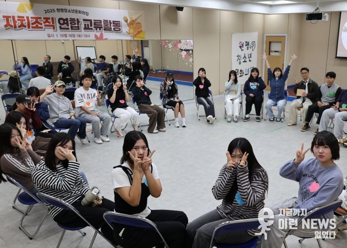 원평청소년문화의집, 자치조직 연합 교류 활동 개최